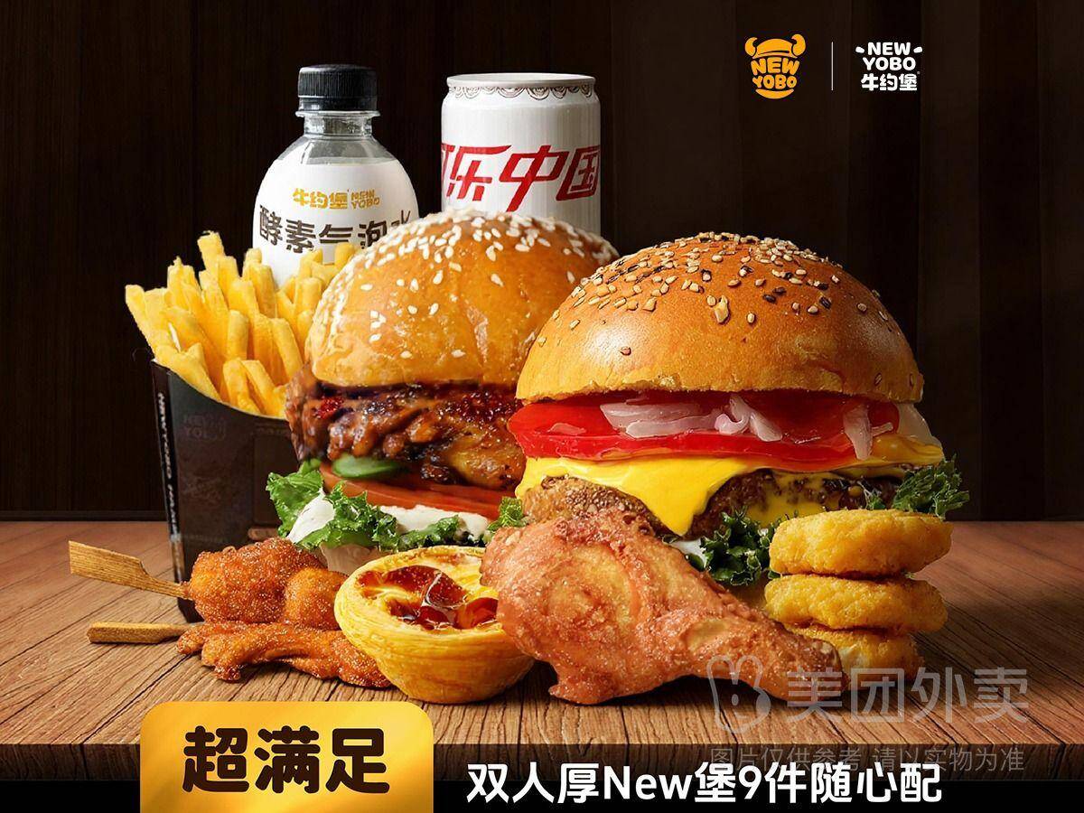 牛约堡双人厚New堡9件随心配兑换券，券后价仅需42.90元
