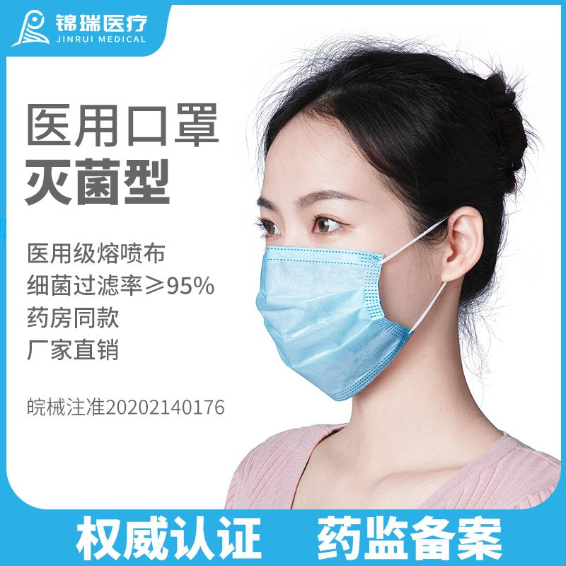 锦瑞医用灭菌型口罩100只
