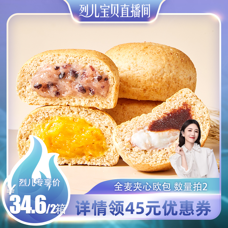 薄荷健康夹心欧包低脂全麦面包无蔗糖轻卡饱