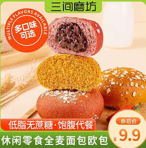 9.9元包邮！三间磨坊 全麦面包 欧包500g （原味*5+奇亚籽*5）