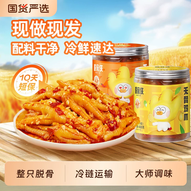 无骨鸡爪柠檬酸脱去骨凤爪旗舰店休闲零食即食品小吃酸辣卤味辣味