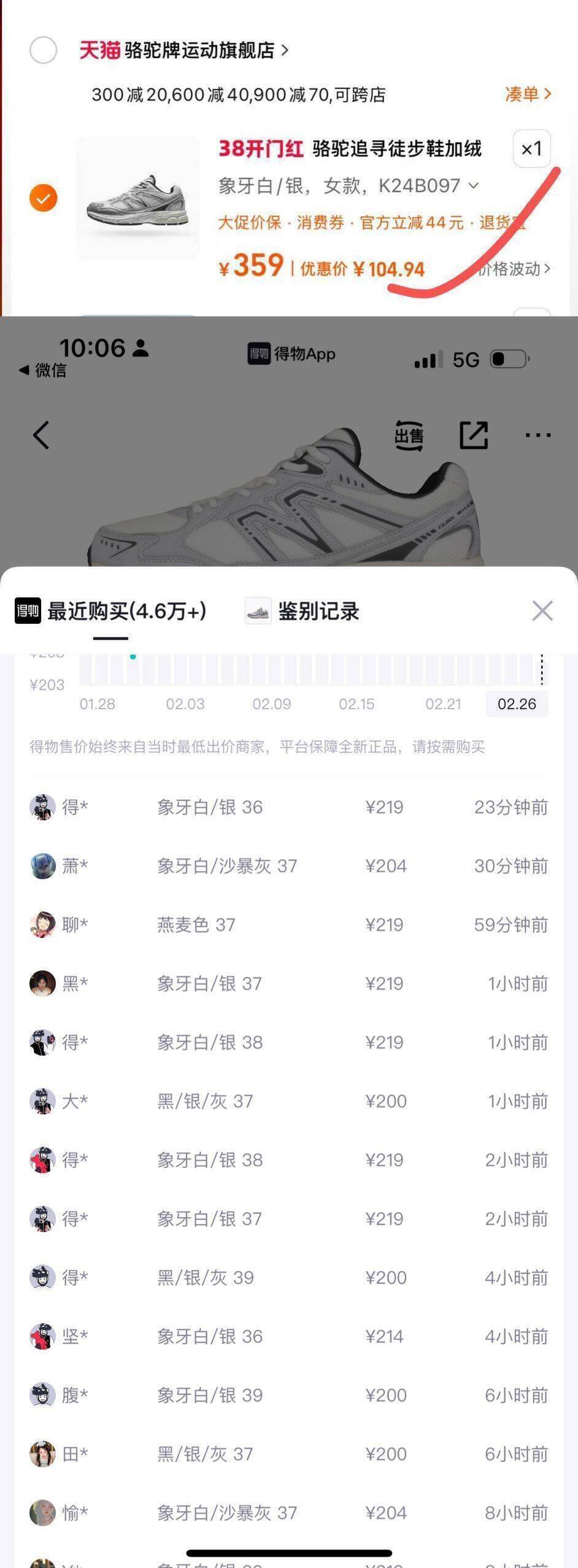 骆驼追寻跑鞋秒杀价99元！双倍返现+消费券直降120元