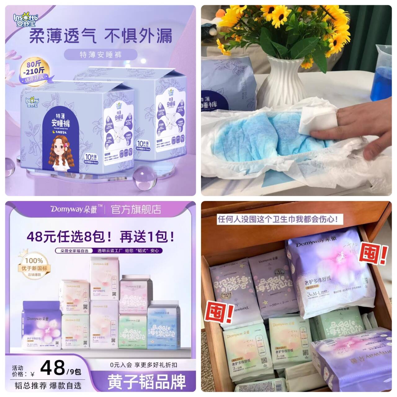 大牌子卫生巾囤货：婴舒宝医护级安睡裤20条+朵薇任选8件38元
