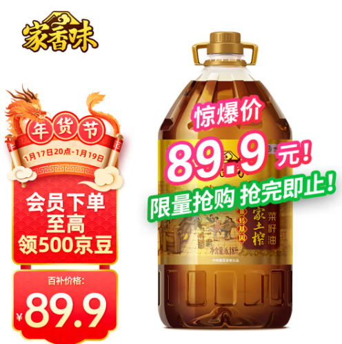89.9元包邮！家香味 老家土榨菜籽油6.18L