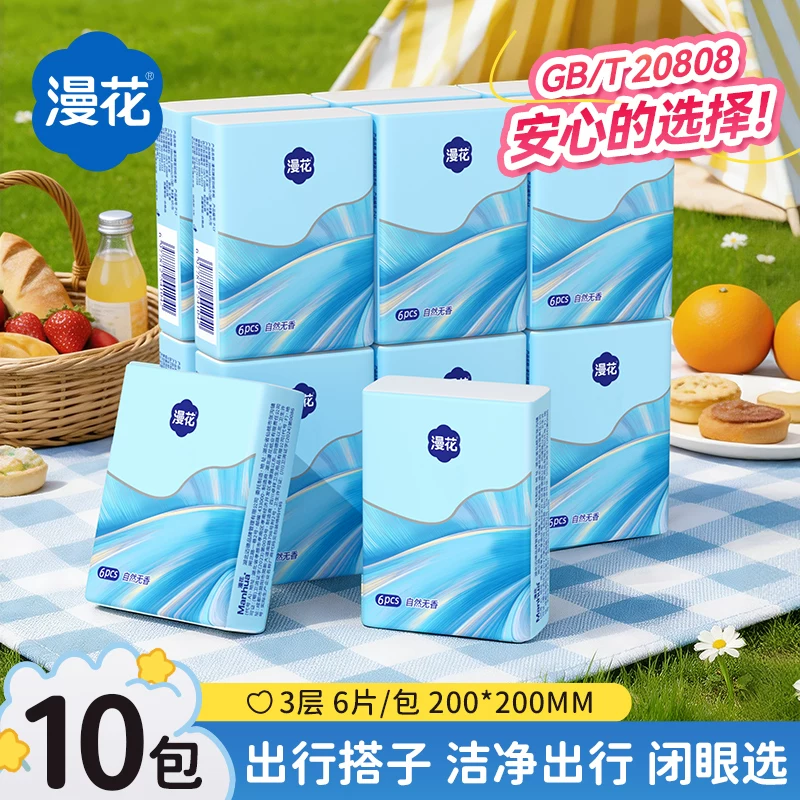 漫花手帕纸便携装1包