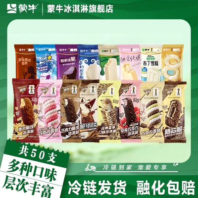 蒙牛冰淇淋随芯脆小尖尖经典香草麦片随变转蒙牛纯奶皮子雪糕棒冰