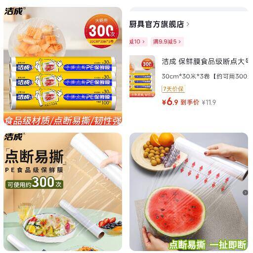 洁成食品级保鲜膜3卷仅需6.9元，囤货必备