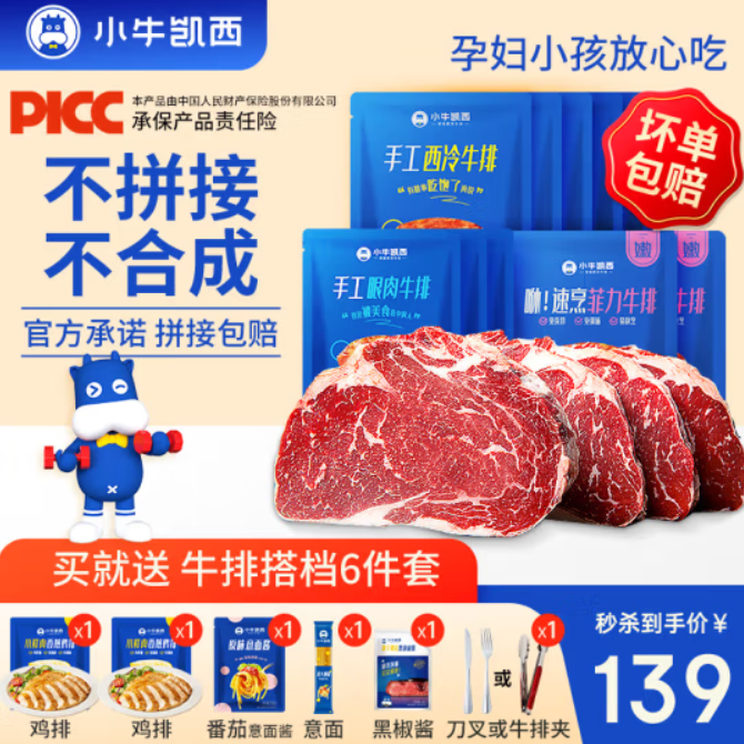 115元包邮！小牛凯西 原肉整切牛排套餐  5西冷+3眼肉+2菲力+6件套