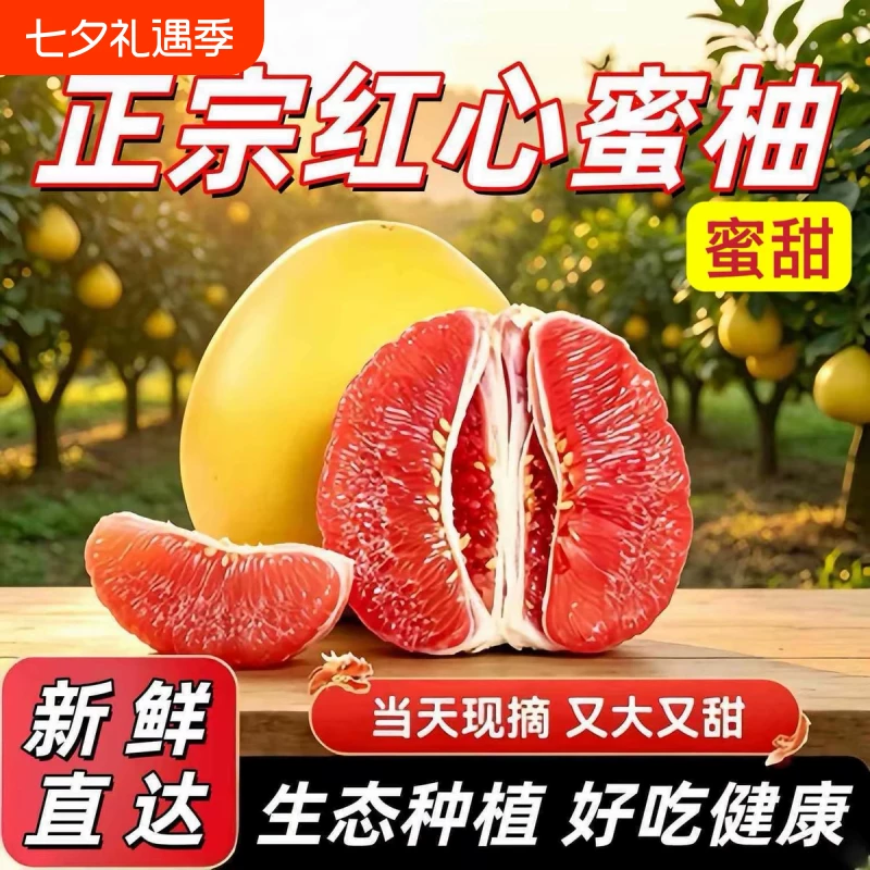 广西正宗红心柚5-6斤中果