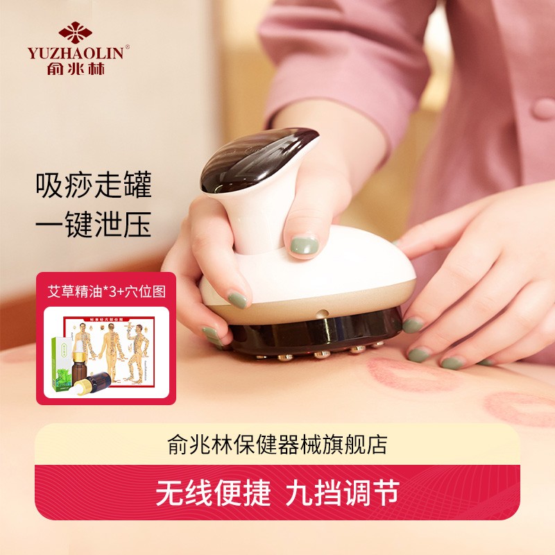 【漏洞价149元！】俞兆林电动刮痧仪器 旗舰款