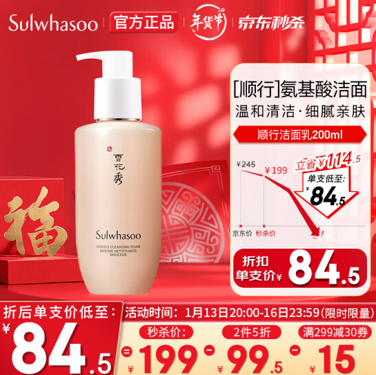 79元包邮！雪花秀 洗面奶顺行氨基酸洁面乳200ml
