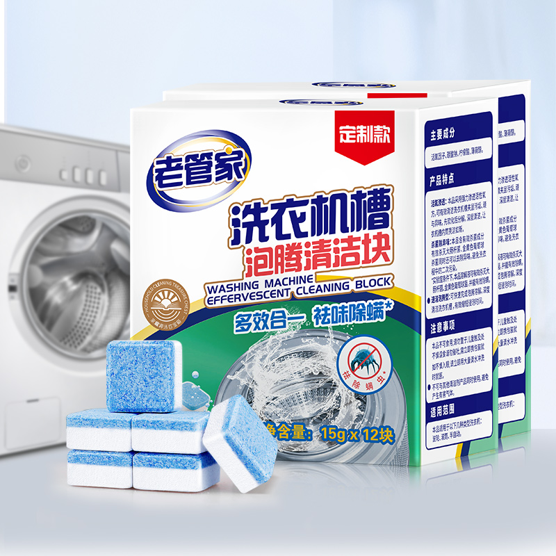 【拍2发4】清洗洗衣机泡腾清洁片