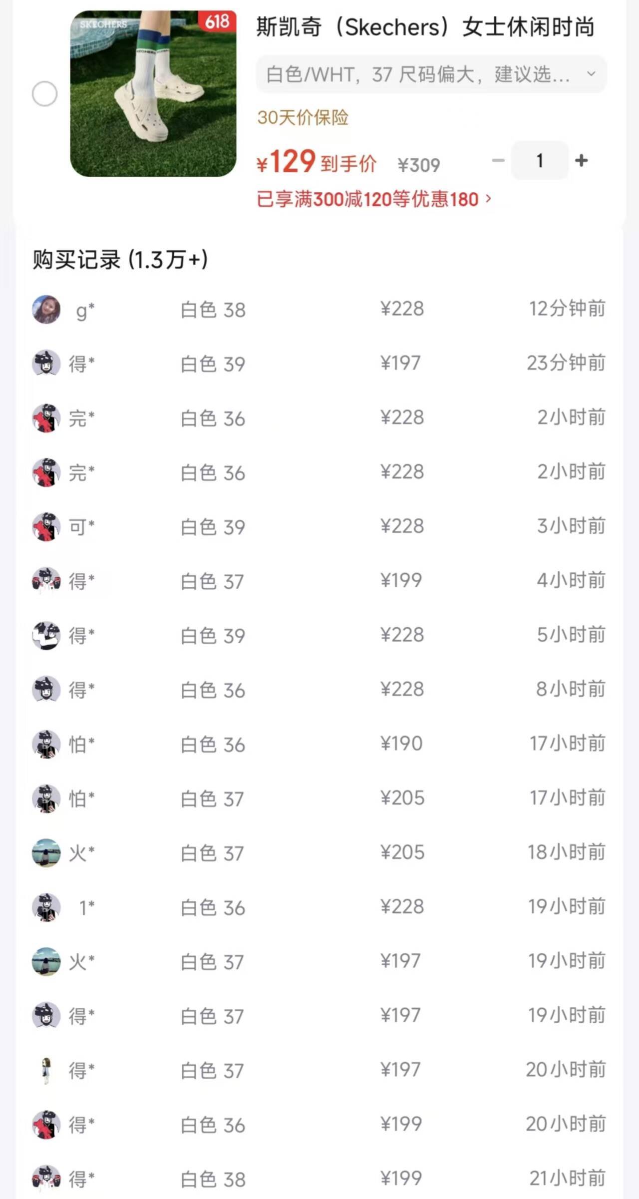 斯凯奇鞋子汇总：洞洞鞋129元、云野鞋179元、网面鞋159元，超值折扣速抢