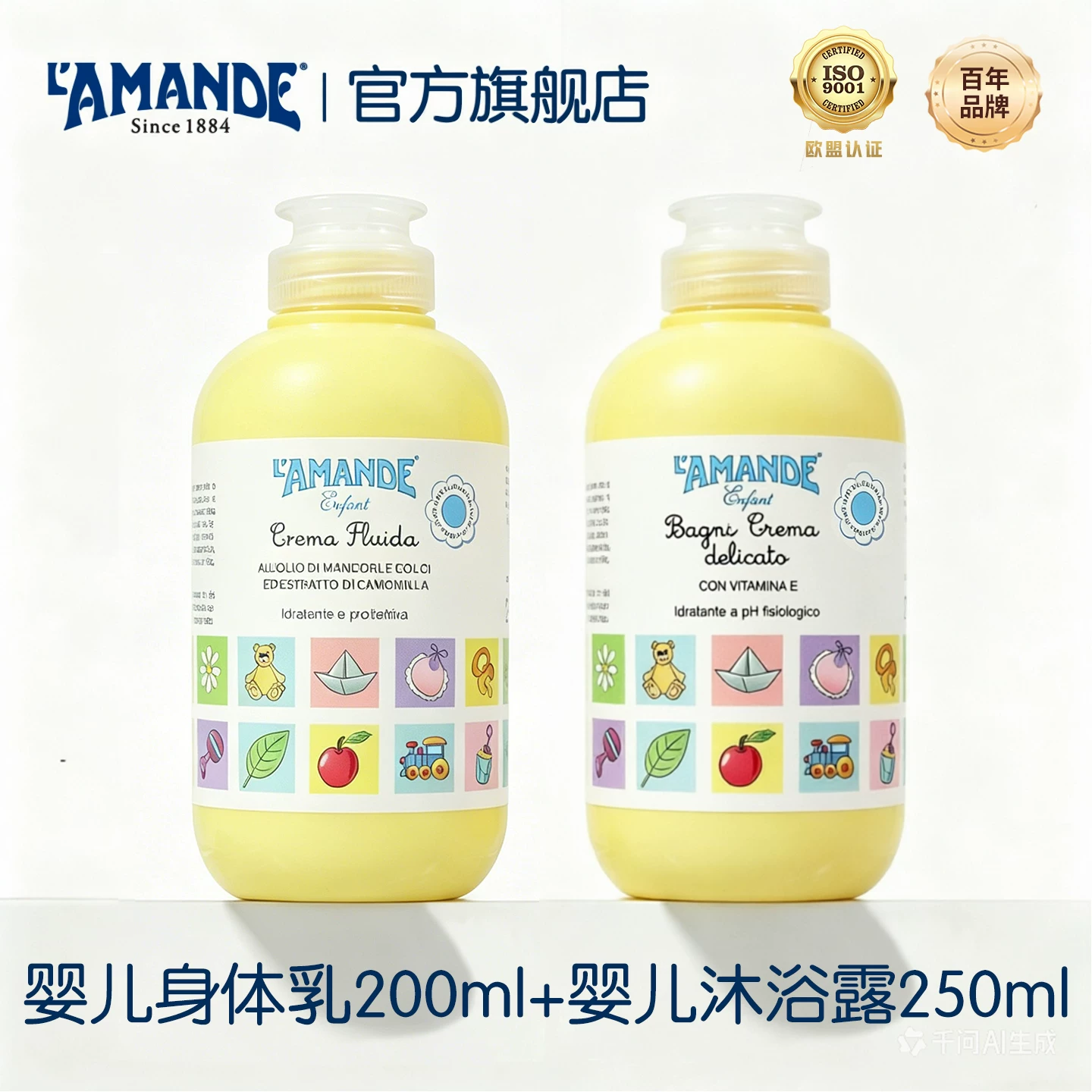 爱曼德婴幼儿润肤乳2瓶