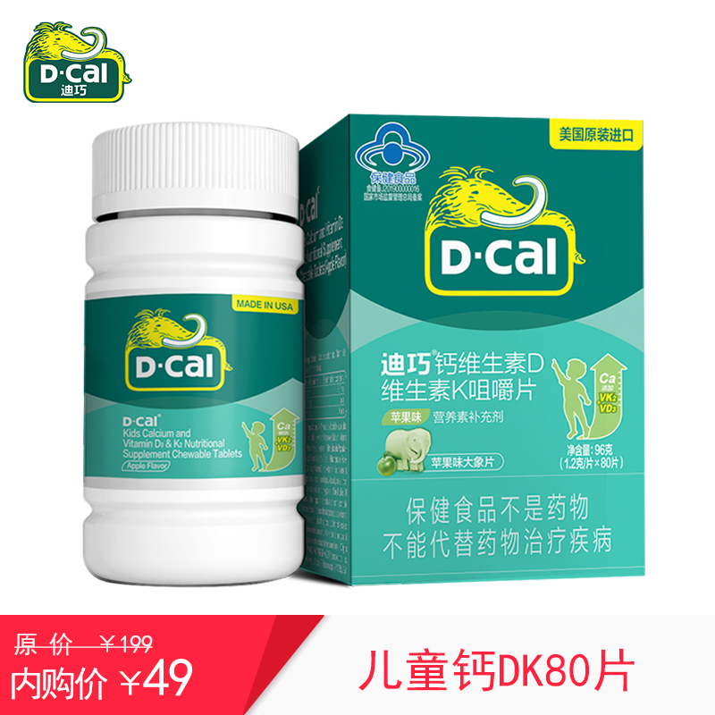 迪巧 维d钙咀嚼片 80片 儿童钙片6-13岁