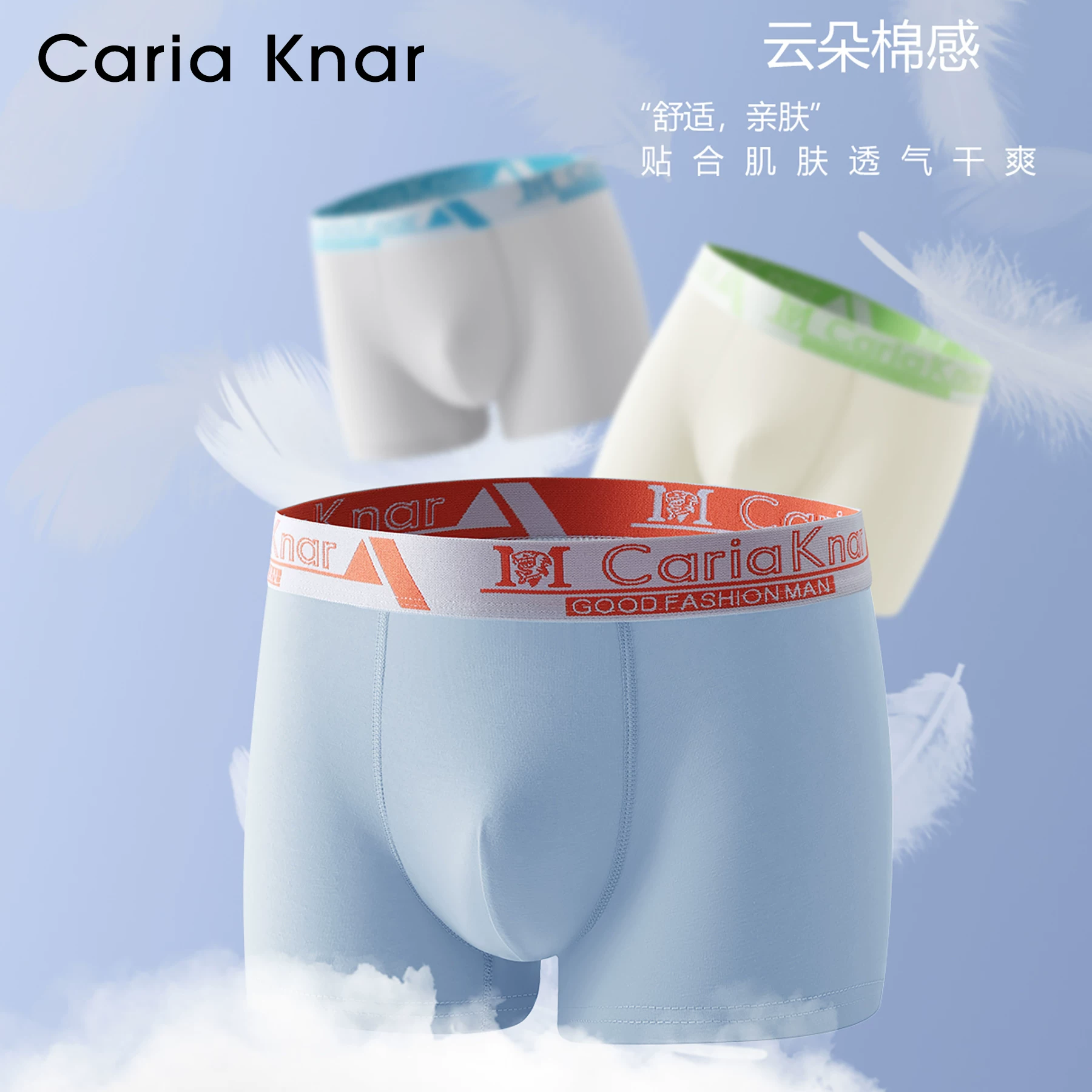 CariaKnar男士无痕内裤