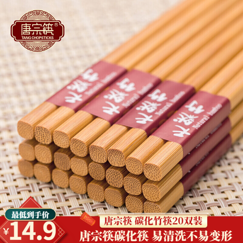 20双装 唐宗筷天然碳化竹木筷子