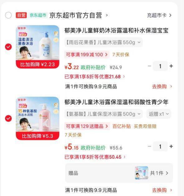 郁美净返卡组合各拍1件