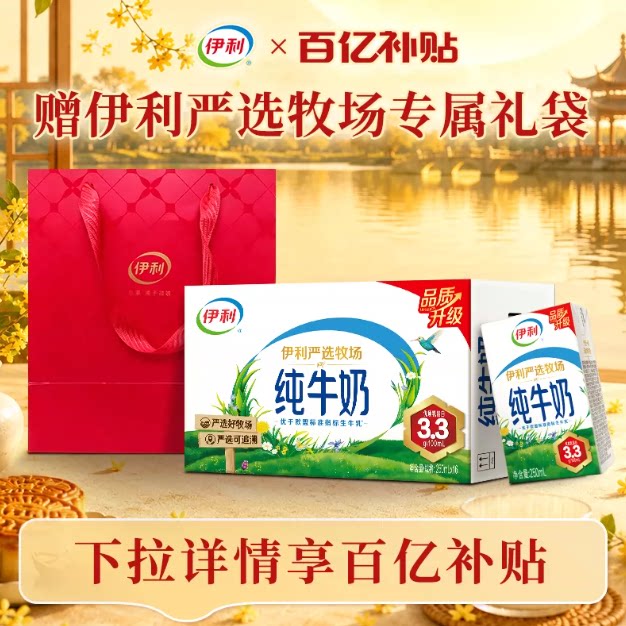 伊利纯牛奶250ml×16盒