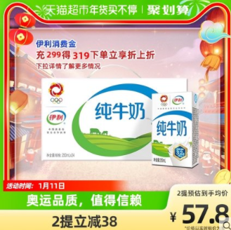 53.9元包邮！伊利无菌砖纯牛奶250ml*24盒