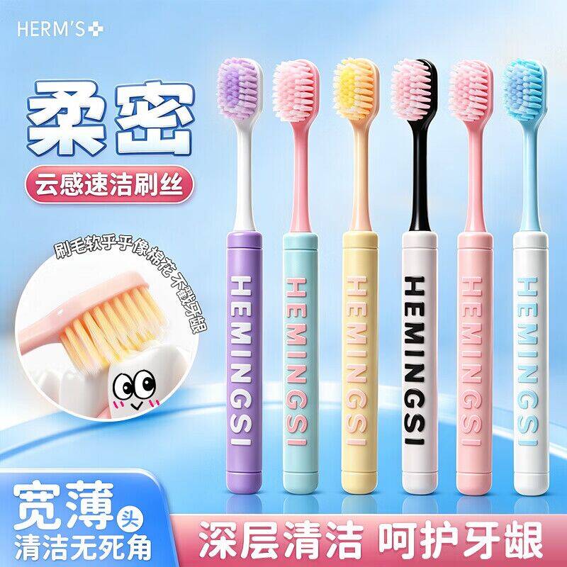 HERM马卡龙软毛牙刷6支装，到手仅7.9元