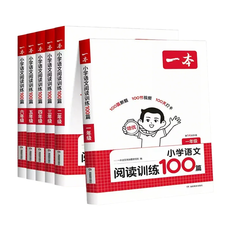 凤凰新华阅读训练100篇小学