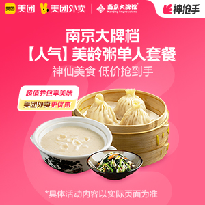 28.8元，南京大排档【人气】美龄粥单人套餐