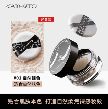 33元包邮！KATO控油散粉