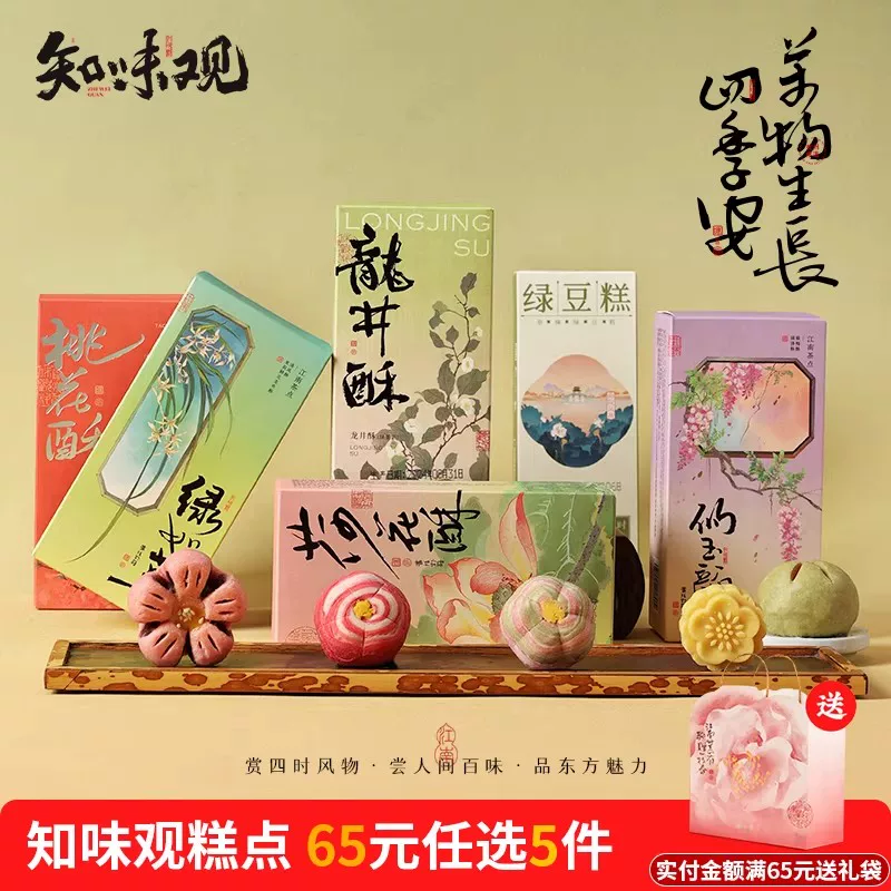 【65元任选5件】知味观糕点杭州特产零食小吃下午茶点心送礼佳品7