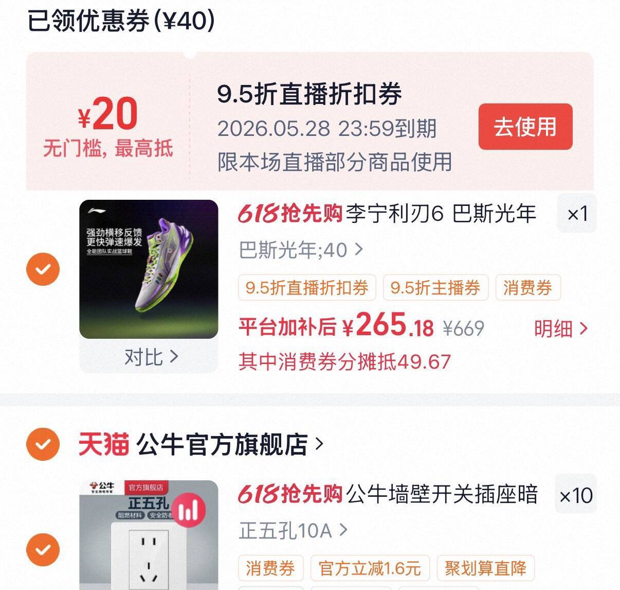李宁利刃6巴斯光年运动鞋消费券到手262元