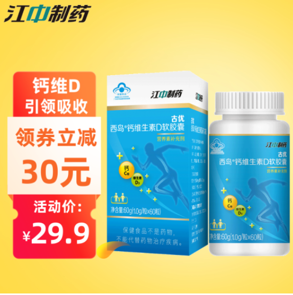 11.4元包邮！江中液体钙 维生素D3软胶囊 60粒