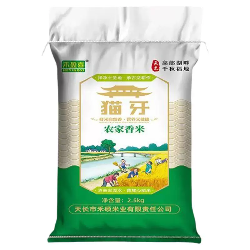 禾盈喜优选细长猫牙米长粒香大米丝苗米煲仔饭蛋炒饭专用米农家米