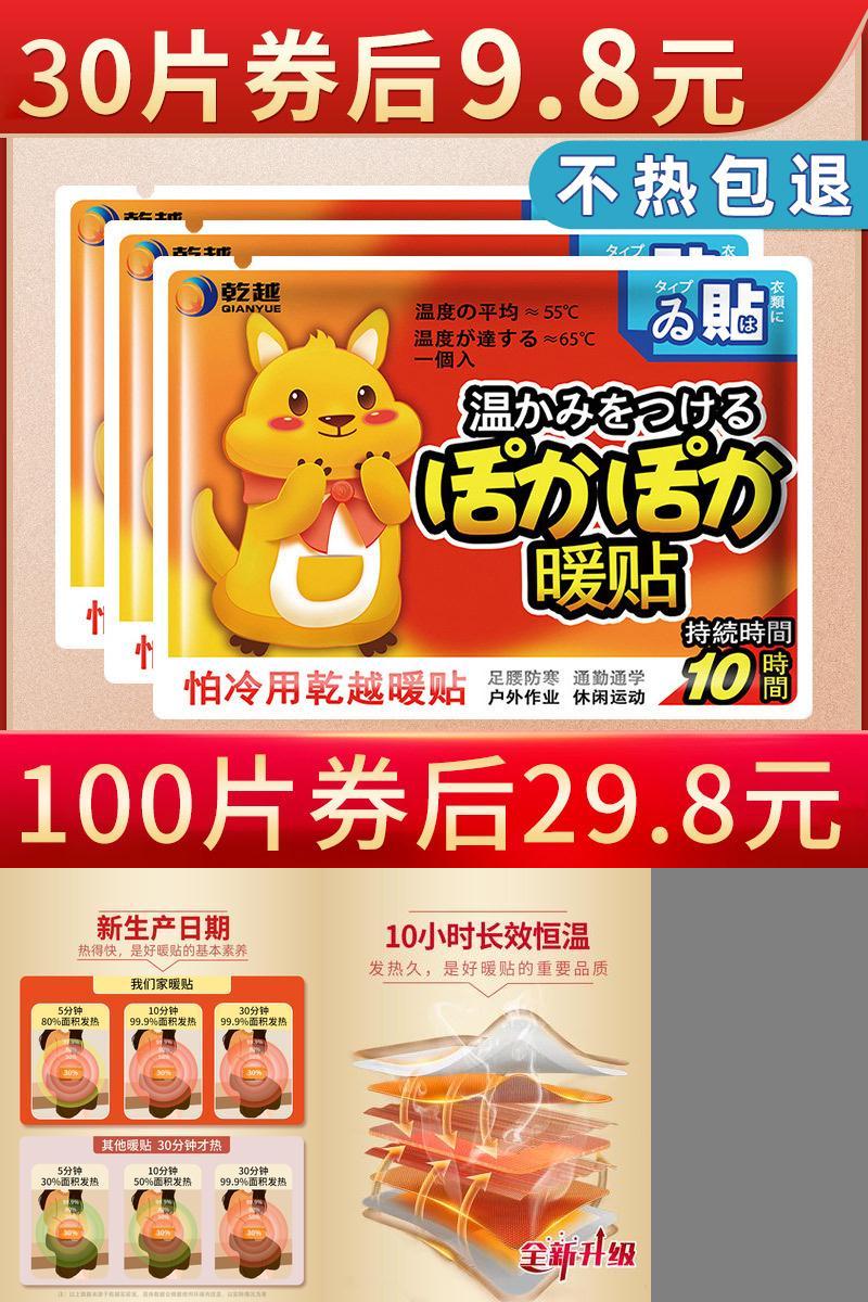 乾越防寒暖宝宝贴20片