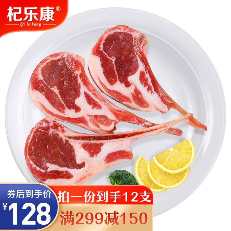 【拍1发12】杞乐康 宁夏滩羊肉雪花排