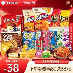 【35元任选8件】好丽友巧克力味派好友趣呀土豆软糖好多鱼嘶哈食