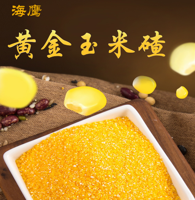 海鹰玉米碴好吃吗，海鹰玉米碴有添加剂吗