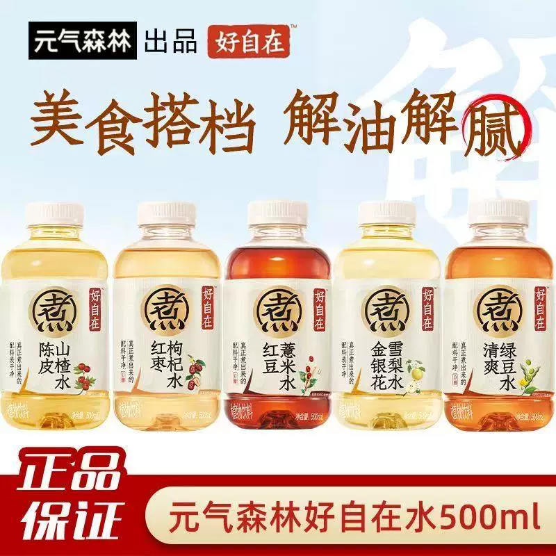 元气森林红豆薏米水500ml*5瓶
