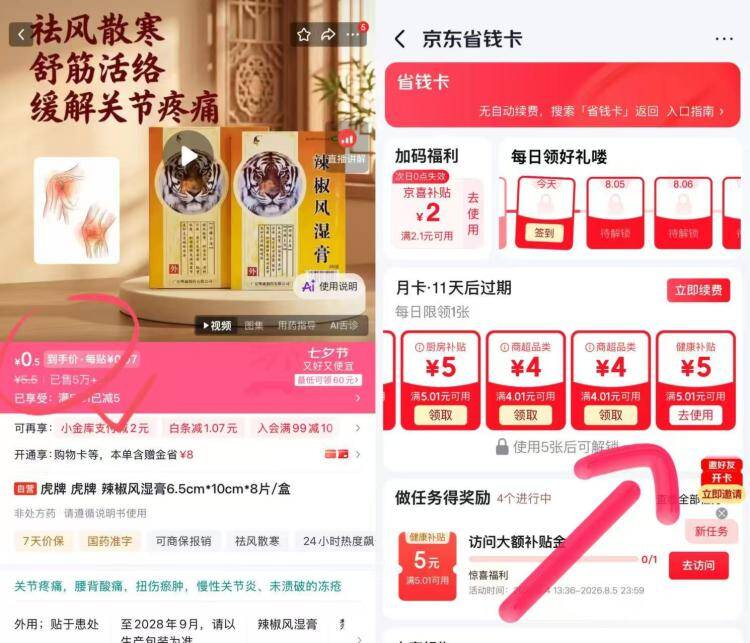 虎牌辣椒风湿膏8贴，到手价0.5元