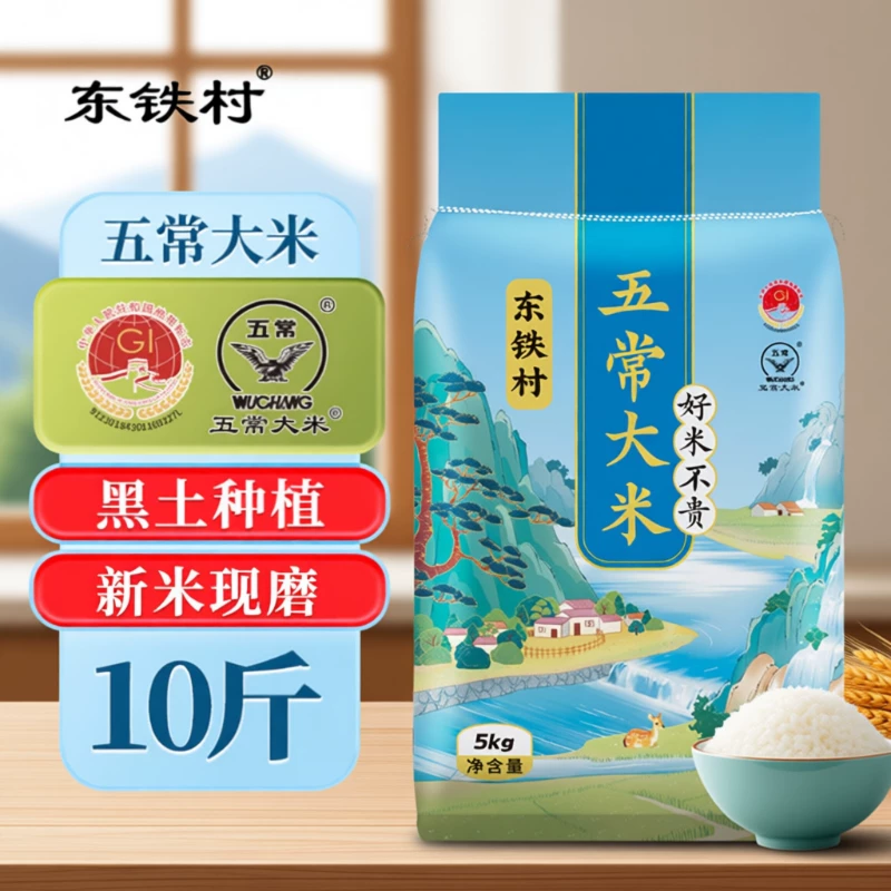 【东铁村】10斤！东北五常大米