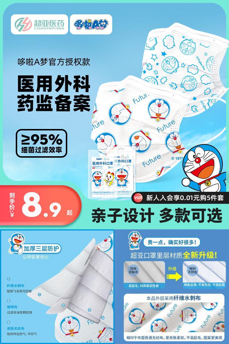 超亚小王子哆啦A梦联名儿童口罩20片