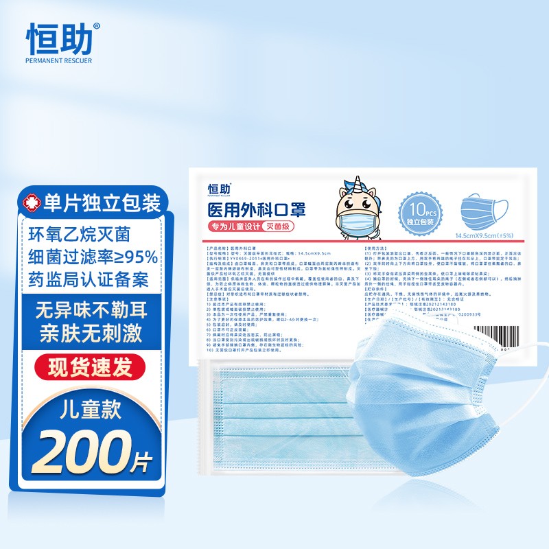 恒助医用外科三层熔喷布独立包装口罩 儿童款200片