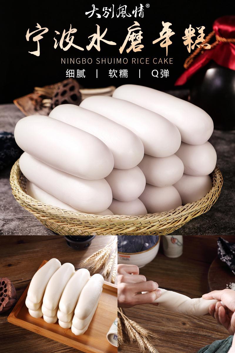 秒杀价9.9！宁波特产年糕500gX2包