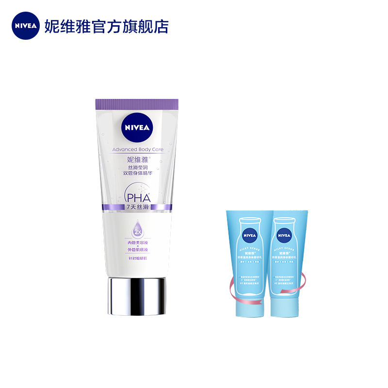 【妮维雅】丝滑莹润焕亮双管身体精华260ml