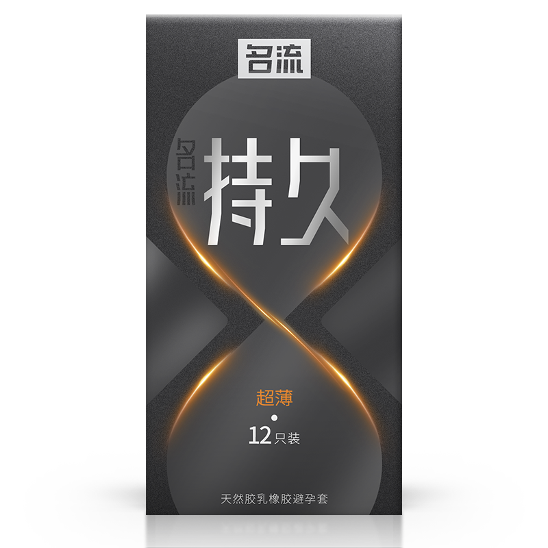名流避孕套物理持久装安全套男士专用
