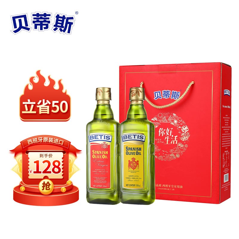 【到手88！旗舰店】贝蒂斯橄榄油 500ml*2瓶