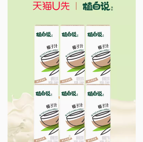 5.9元包邮！植白说椰子汁250ml*6盒