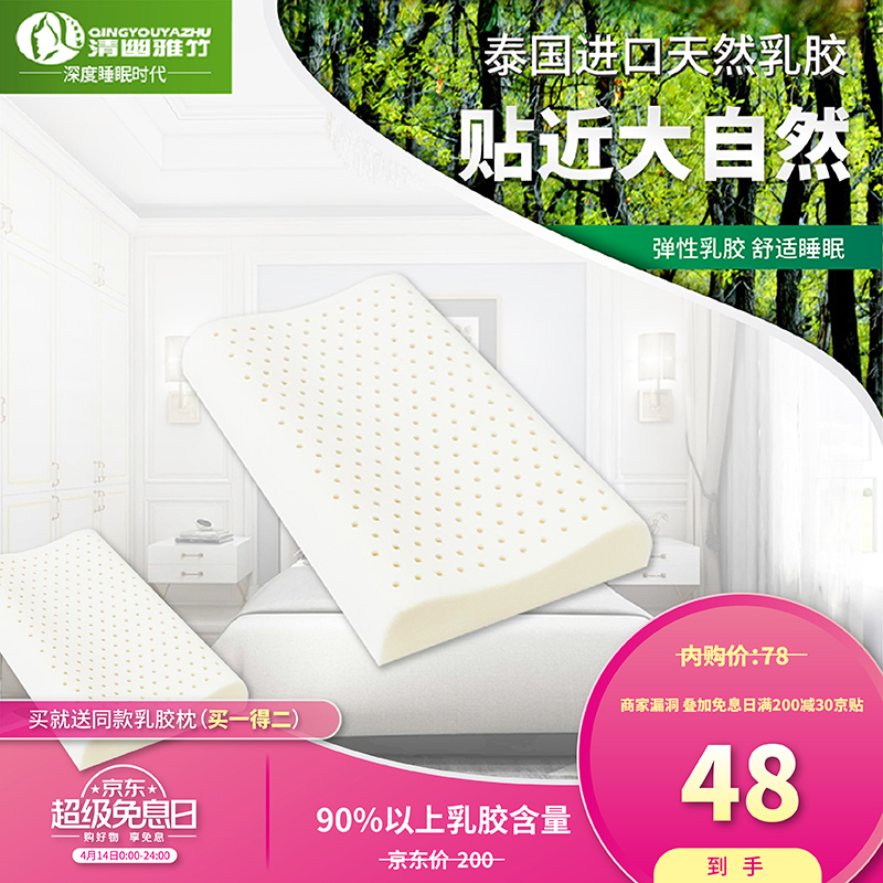 【漏洞价48元/买1送1】清幽雅竹 泰国进口原液天然乳胶枕