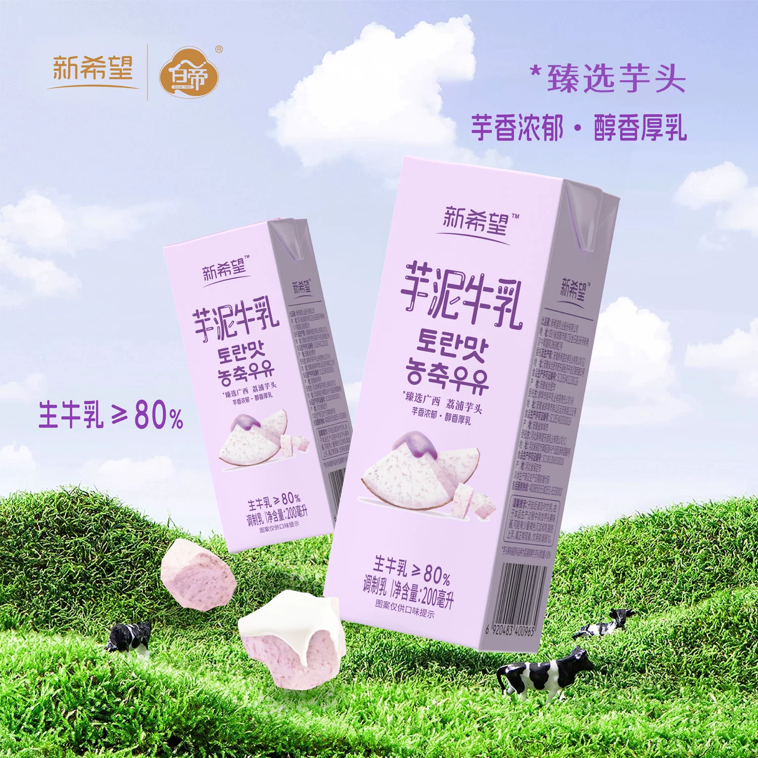 新希望白帝芋泥牛奶200ml*12盒