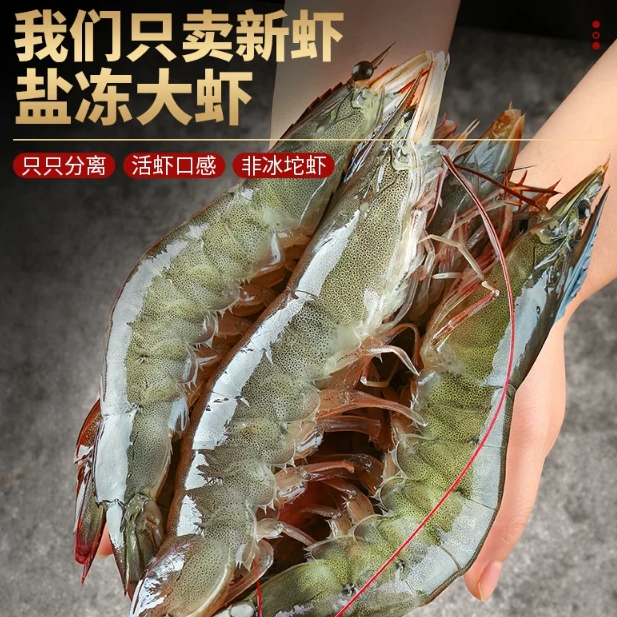 51.3元包邮！新鲜盐冻大虾 14-16cm 【30-40规格】只只分离