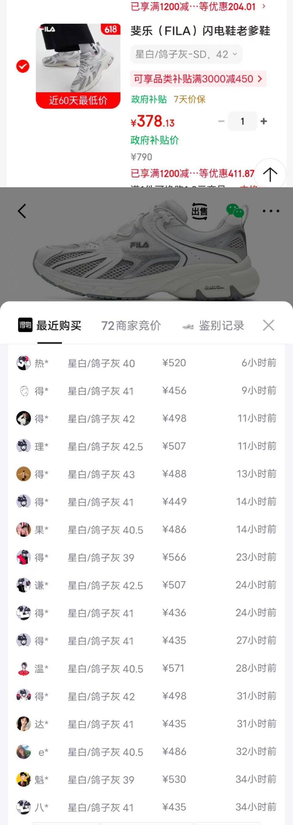 FILA闪电老爹鞋 到手378元